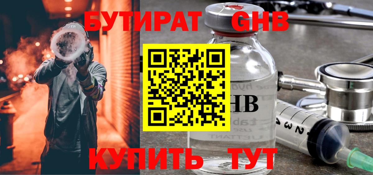 БУТИРАТ буратино  Вход с VPN  Тавда 