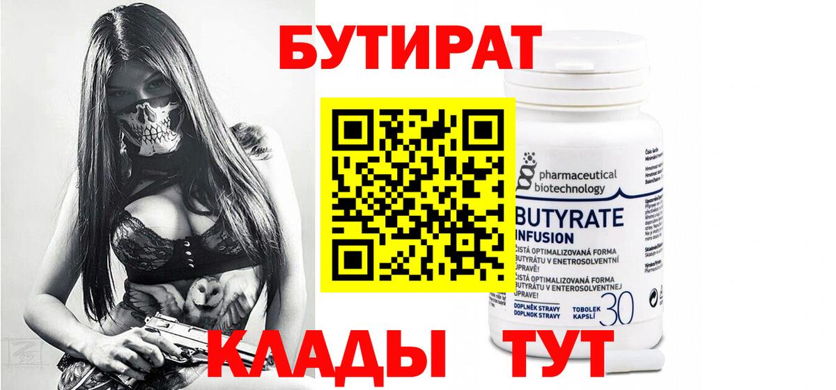 БУТИРАТ жидкий экстази Тавда