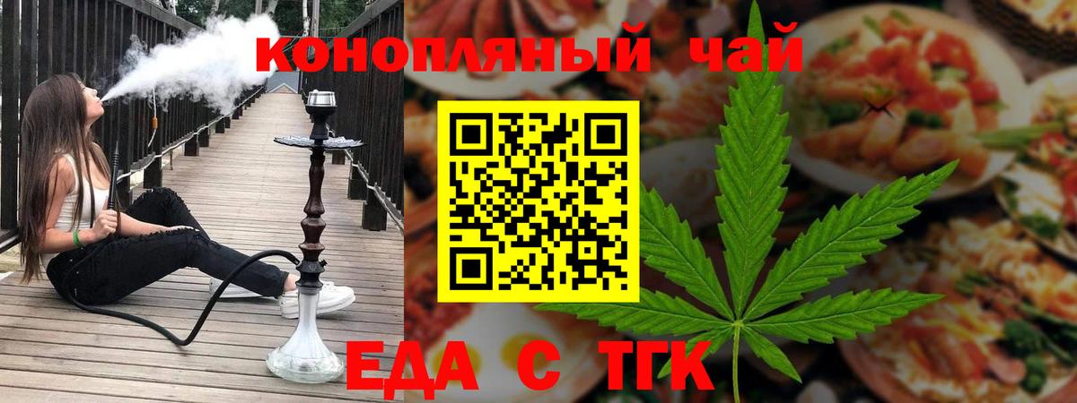 Тавда  Печенье с ТГК конопля  Вход с VPN 
