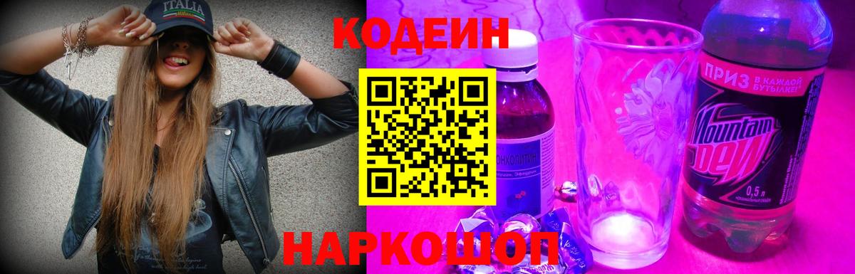 Тавда  Codein напиток Lean (лин)  Вход с VPN 
