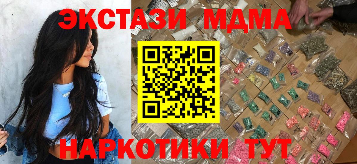 MDMA кристаллы  МДМА молли  Вход с VPN  МДМА  Тавда 