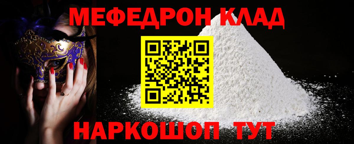 Мефедрон кристаллы Тавда